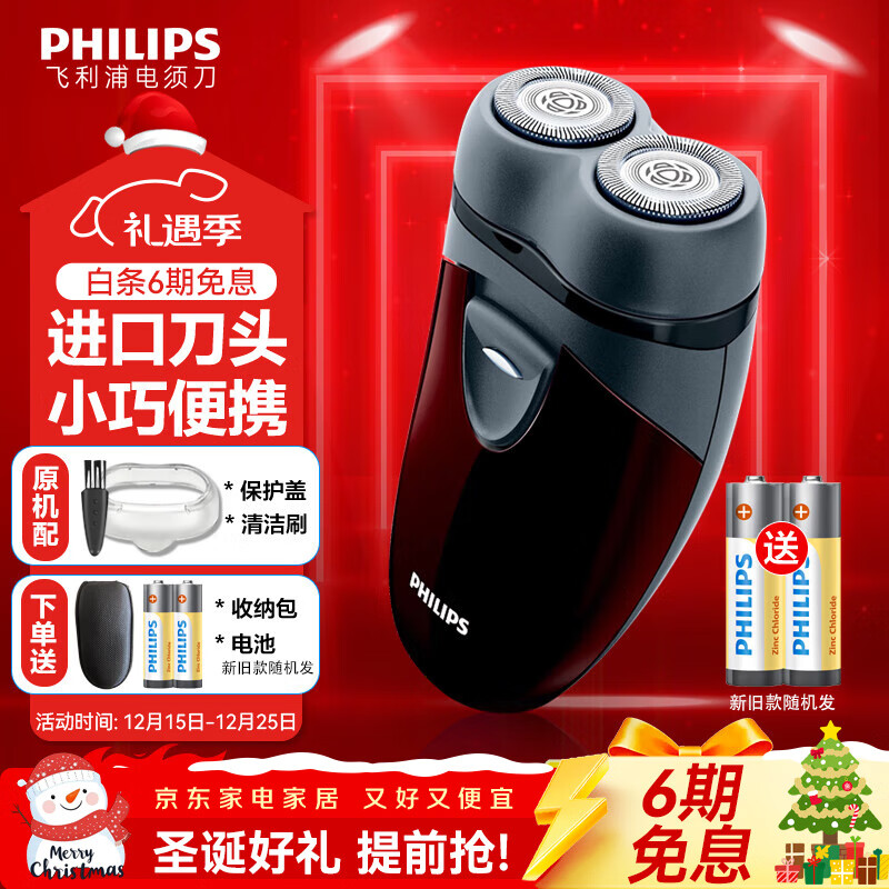 飞利浦（PHILIPS）【圣诞节礼物】剃须刀电动男士刮胡刀电动刀 进口双刀头剃胡刀干电池便携式须刨电须刀送老公 PQ206/18【经典干电池款】
