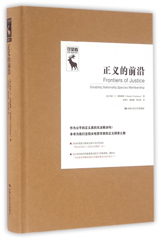 正义的前沿(精)