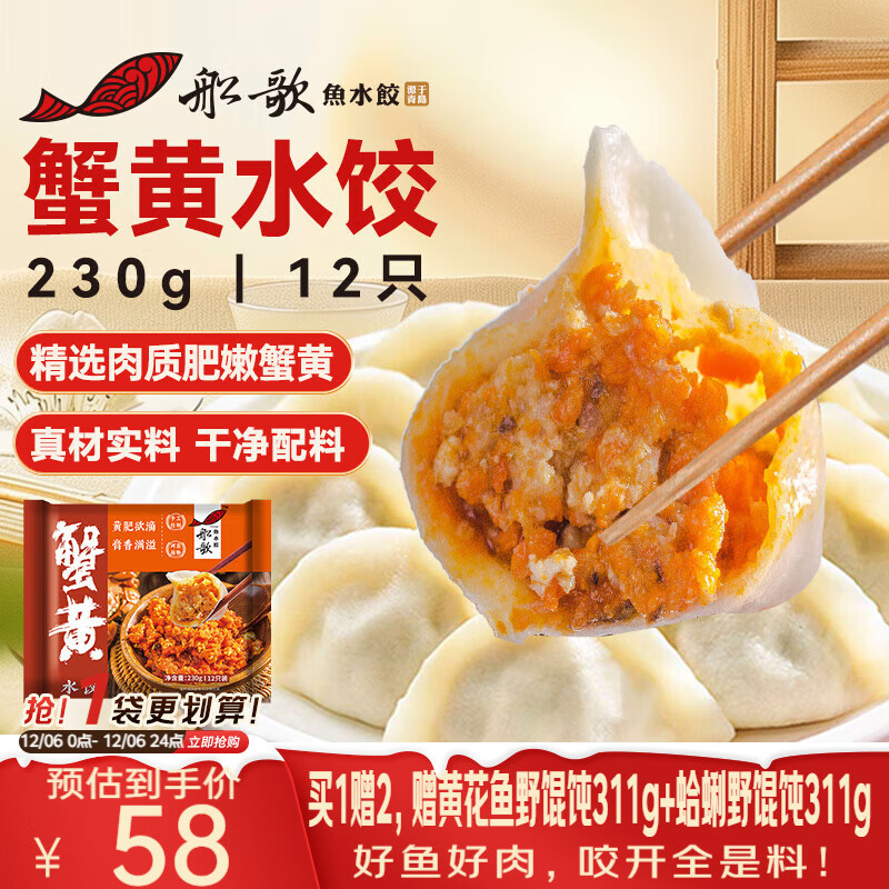 自营 船歌鱼水饺 蟹黄水饺230g/袋 到手58亓 U费，plus免邮，赠黄花鱼野馄饨311g 蛤蜊野馄饨311g - 线报酷