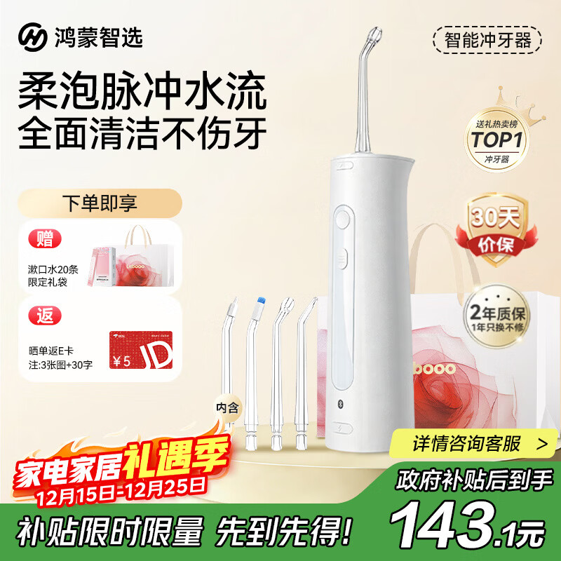 华为智选力博得智能冲牙器洗牙器水牙线鸿蒙智选家用立式便携式牙齿冲洗器 200ML大水箱送女友男友圣诞礼物