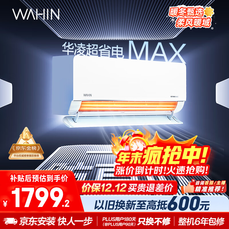 华凌空调 超省电MAX大1.5匹 新一级能效 巨省电变频冷暖空调智能挂机 家电国家补贴 KFR-35GW/N8HL1MAX