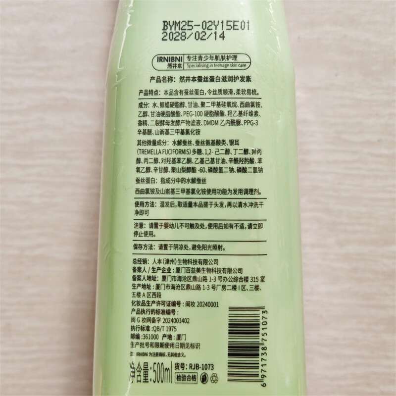 然井本青少年蚕丝蛋白滋润护发素10-18岁护发膏初高中女孩头发毛躁柔顺 然井本蚕丝蛋白滋润护发素500ml