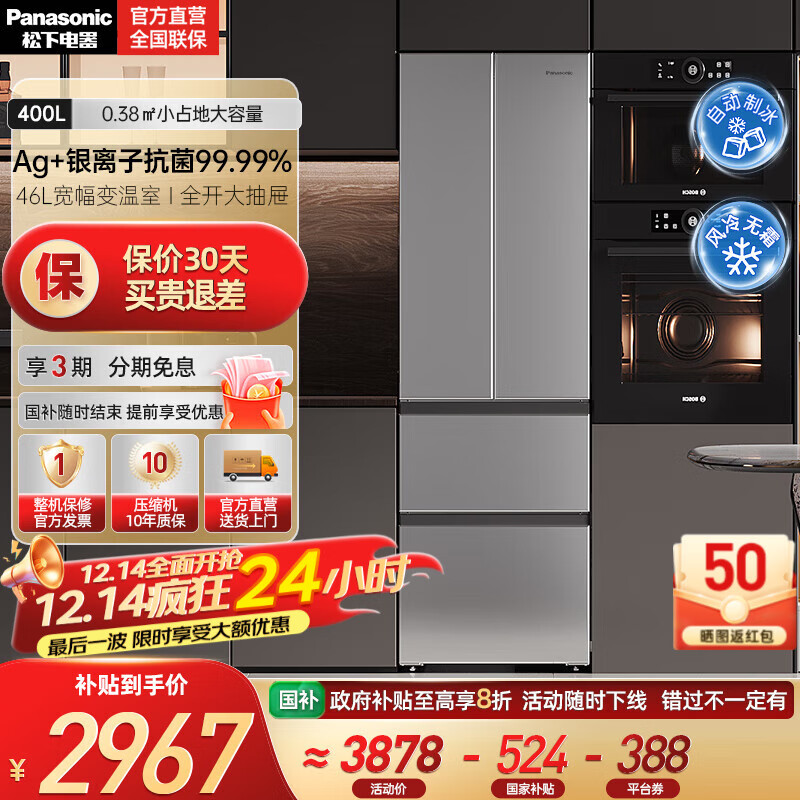 松下（Panasonic）【国家补贴】Xtra小法棍冰箱400升家用法式多门电冰箱超薄除菌净味风冷无霜小户型 NR-XG