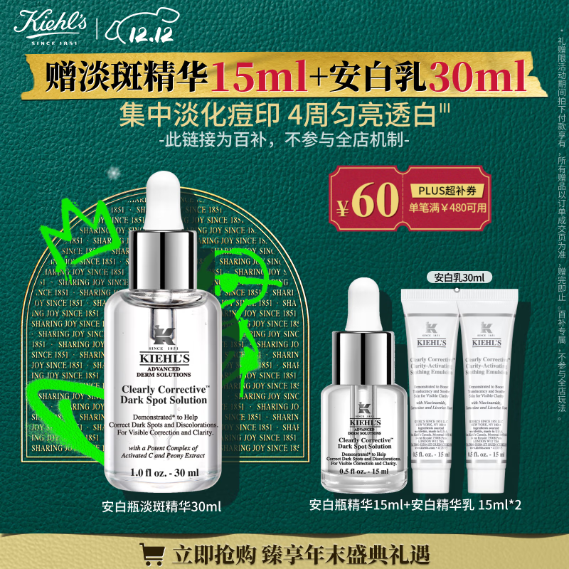 科颜氏（Kiehl&#039;s）安白瓶淡斑精华液30ml 美白紧致VC护肤品礼盒圣诞礼物