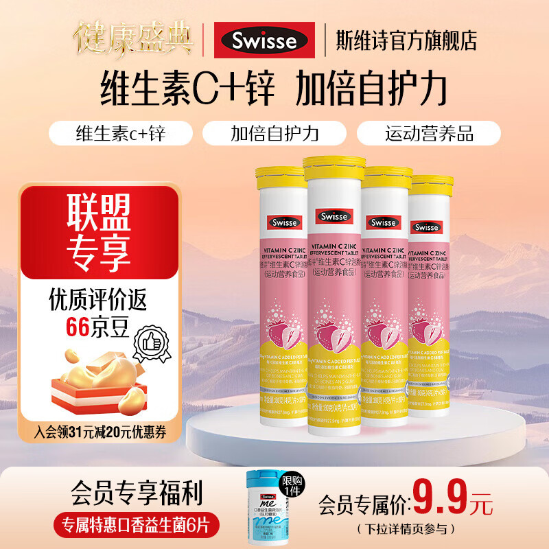 Swisse维生素c泡腾片20片*4支