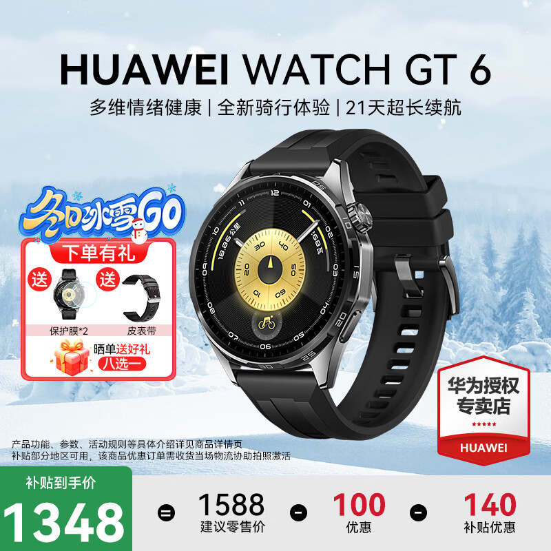 HUAWEI/��Ϊ WATCH GT 6 46mm �����ֱ� �ŵ��� 1328Ԫ