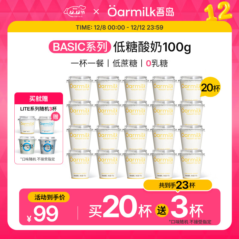 吾岛无蔗糖酸奶100g*20杯