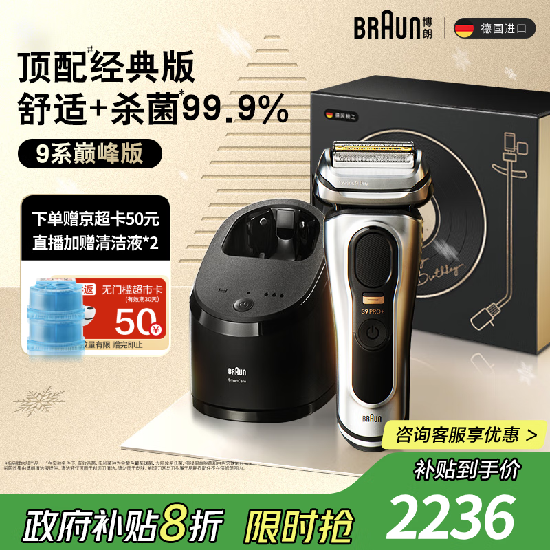 博朗9系巅峰版清洁护理中心电动剃须刀整机德国进口往复式礼盒款送男朋友老公生日礼物 男