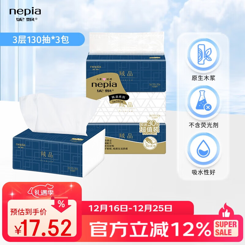妮飘（Nepia）羢品系列抽纸3层130抽*3包羊绒般触感高品质软抽餐巾纸纸巾