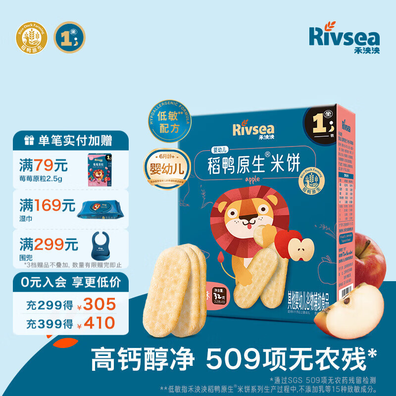 禾泱泱婴幼儿米饼 宝宝儿童零食6个月以上无添加食用盐白砂糖 1阶稻鸭原生高钙米饼苹果味