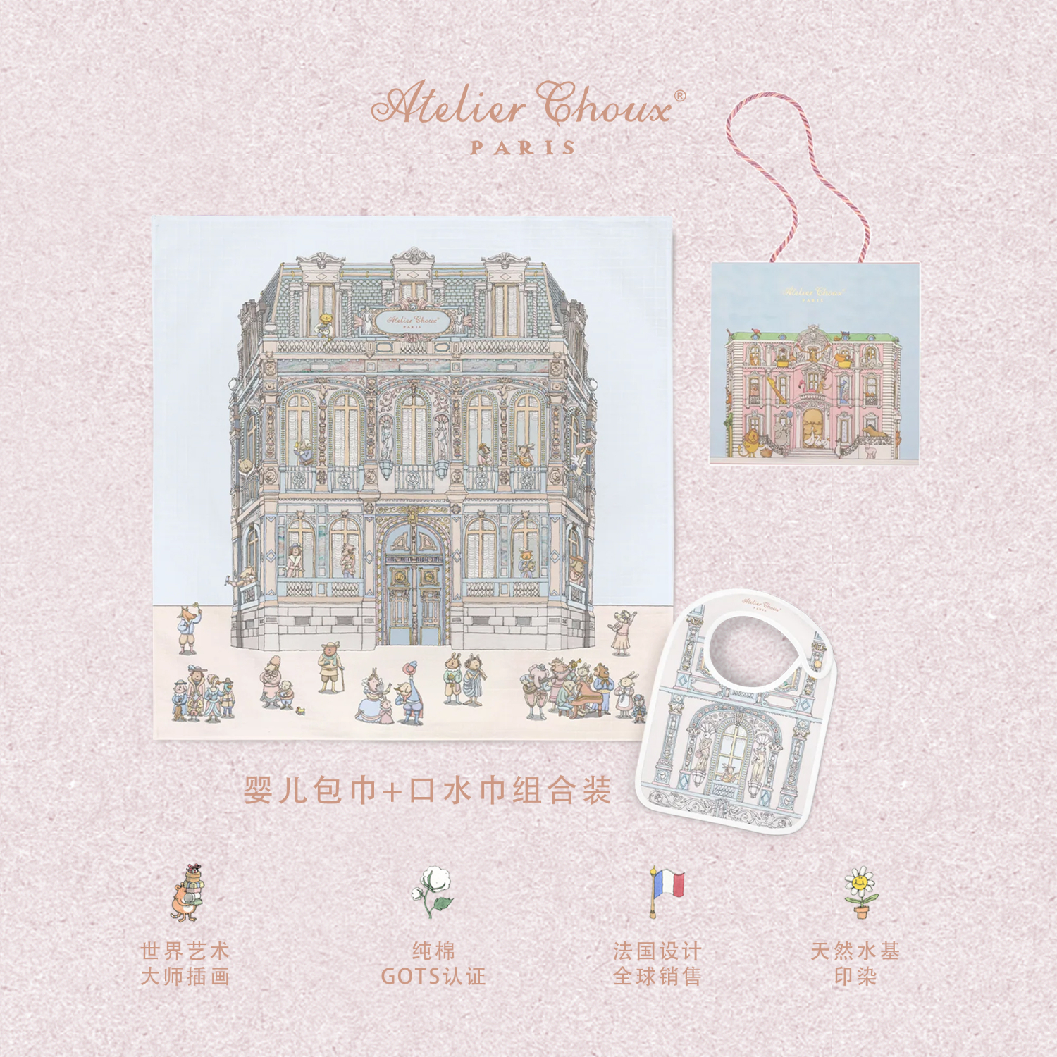 ATELIER CHOUX法国新生婴儿四季多功能纱布包巾抱被浴巾盖毯防惊跳满月周岁礼盒 法式城堡包巾+均码缎面口水巾 0-2岁