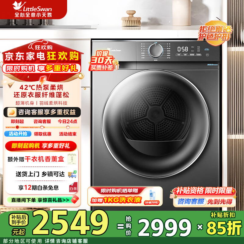 小天鹅（LittleSwan）10KG热泵烘干机家用衣干即停 除螨除潮 过滤宠物毛发 热泵烘干机 回南天 TH100-HL02T