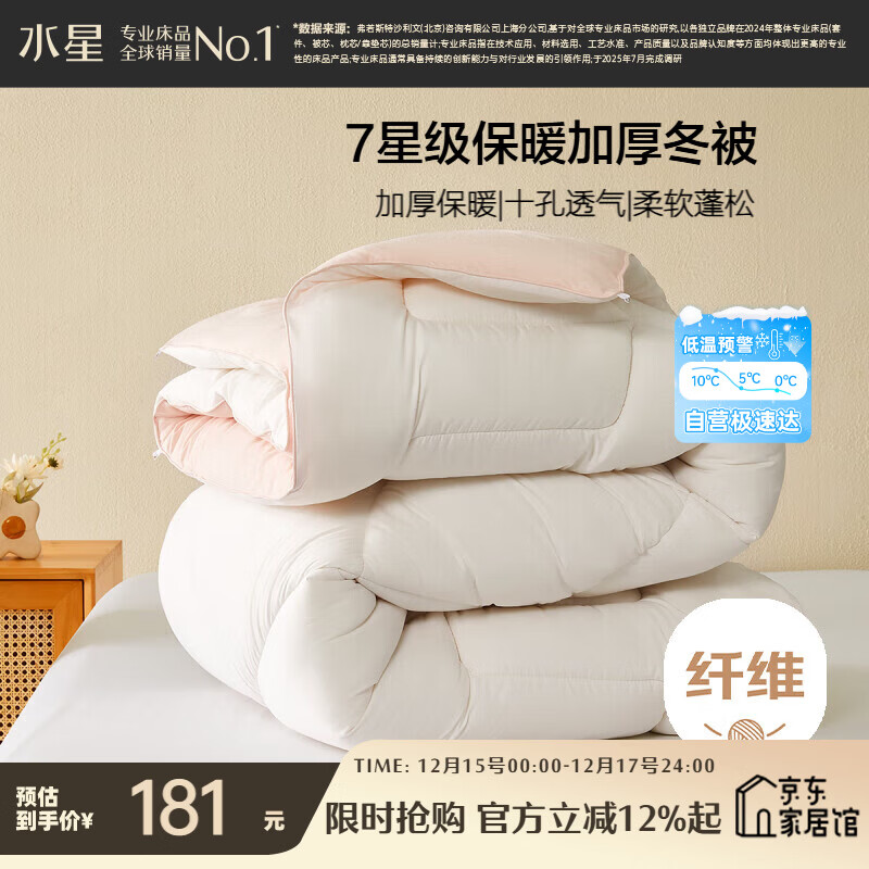 水星家纺被子冬被冬季被子加厚保暖被芯A类纤维被褥约6.8斤