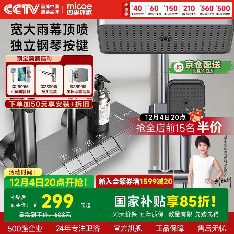 四季沐歌淋浴花洒套装枪灰沐浴花洒全套淋浴器增压手持花洒喷头浴室套装 【M03+冷热】枪灰钢琴按键花洒 店长推荐A款