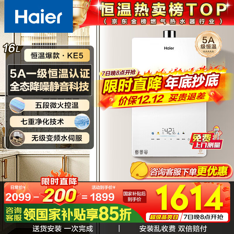 Haier/ ˮ Ȼ޼Ƶˮŷ 16 JSQ31-16KE5FXPGU1  1382.96Ԫ