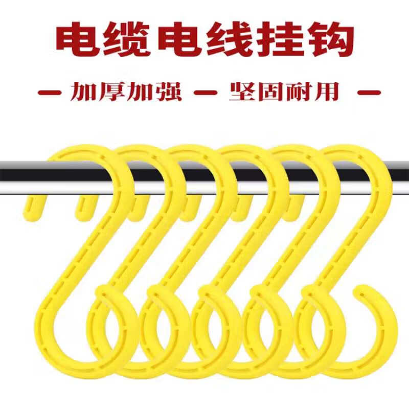 绝缘电线电缆挂钩电缆支撑架工地挂勾s挂钩abs钩子矿用电缆挂钩 小号