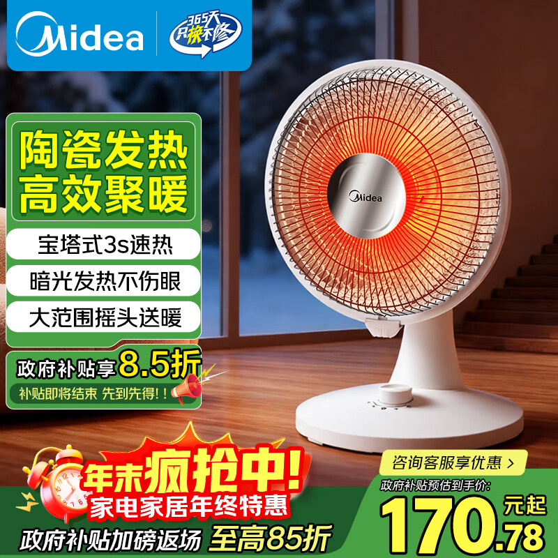 美的（Midea）【高效聚暖】家用小太阳取暖器/电热电暖器/小型烤火炉/电暖气片/节能速热电热扇/暖脚神器 NPS-BJ