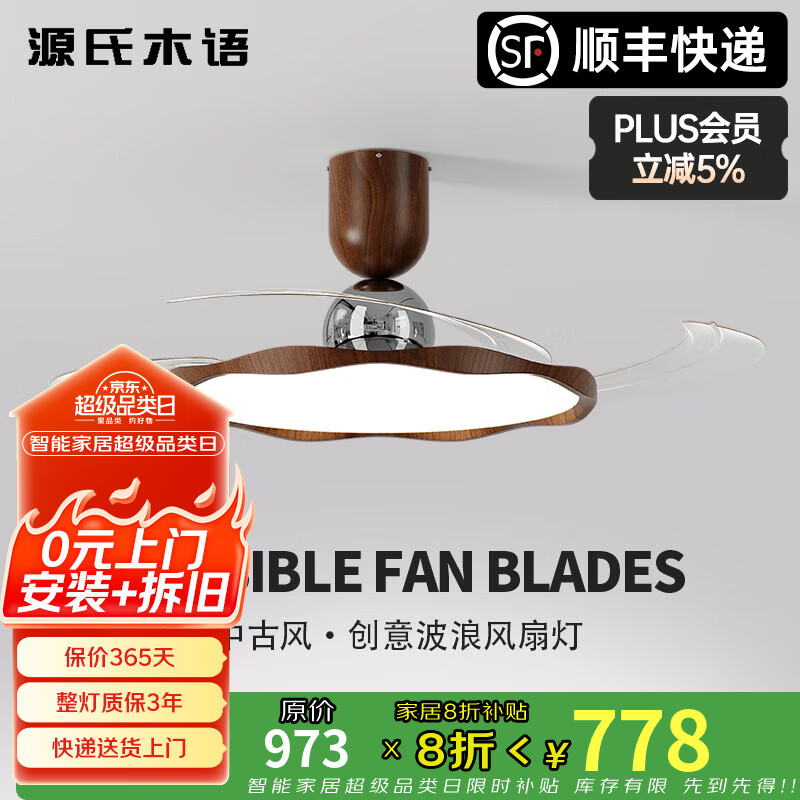 源氏木语餐厅风扇灯吊扇灯2025年新款中古风隐形静音卧室房间一体电扇灯具 胡桃木色42寸-无极调光-普瑞护眼光
