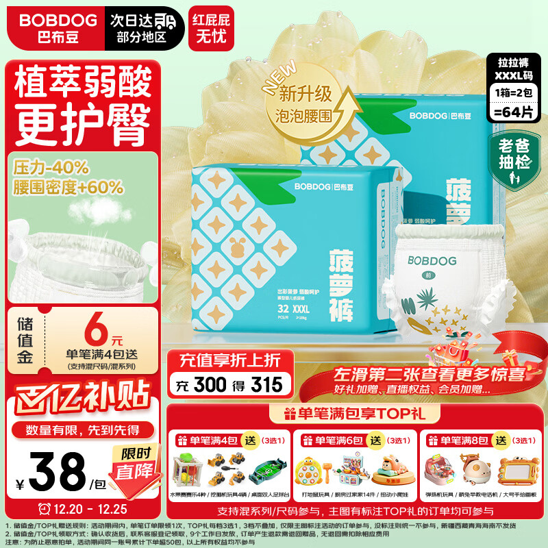 巴布豆（BOBDOG）新菠萝拉拉裤XXXL码64片(17kg以上 )婴儿尿不湿夏季超薄透气