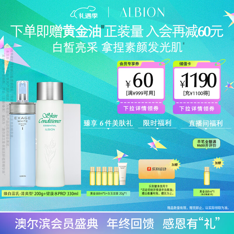 澳尔滨清新焕白护肤套装健康水330ml+乳液200g清爽型美白水乳套装