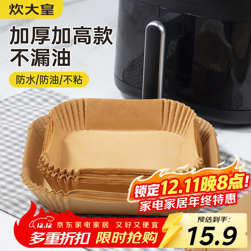 炊大皇 空气炸锅硅油纸盘纸托烤烘焙吸油纸垫烤肉纸 方形20cm50张