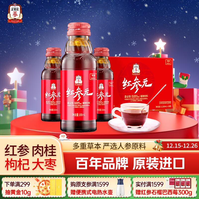 正官庄 人参红参液红参元100ml*10瓶 原装进口 含皂苷 健康补品礼物 