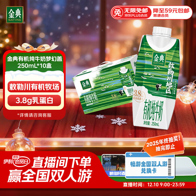 伊利金典3.8g乳蛋白有机全脂纯奶250ml*10盒新老包装随机 礼盒装