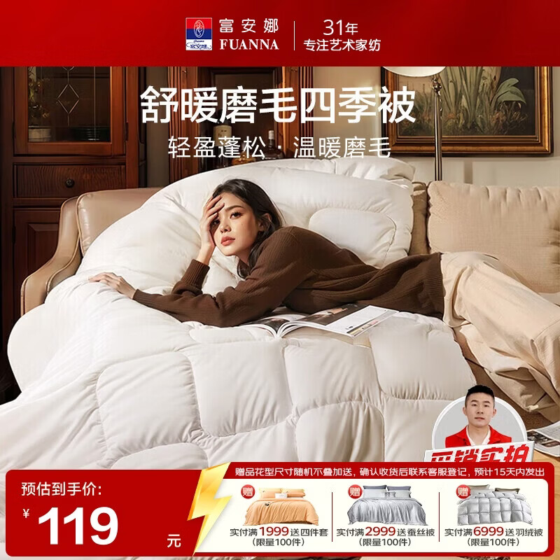 富安娜 舒暖纤维被 四季被子 双人春秋被芯空调被褥 4.5斤 203*229cm 白