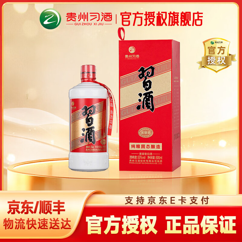 习酒圆习酒酱香型 贵州白酒 53度 500mL 1瓶 单瓶装