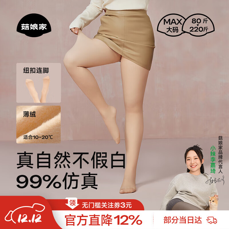 菇娘家光腿神器双层可拆卸连裤袜秋冬打底裤女自然美肤袜保暖加绒大码