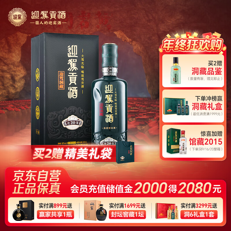 迎驾贡酒迎驾洞藏20 浓香型白酒 52度 500ml 单瓶装 纯粮酿造高度白酒送礼