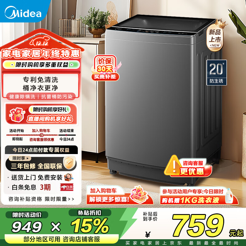 美的（Midea）波轮洗衣机全自动 家用12公斤大容量 以旧换新家电国家补贴 免清洗除螨海量洗 12公斤波轮
