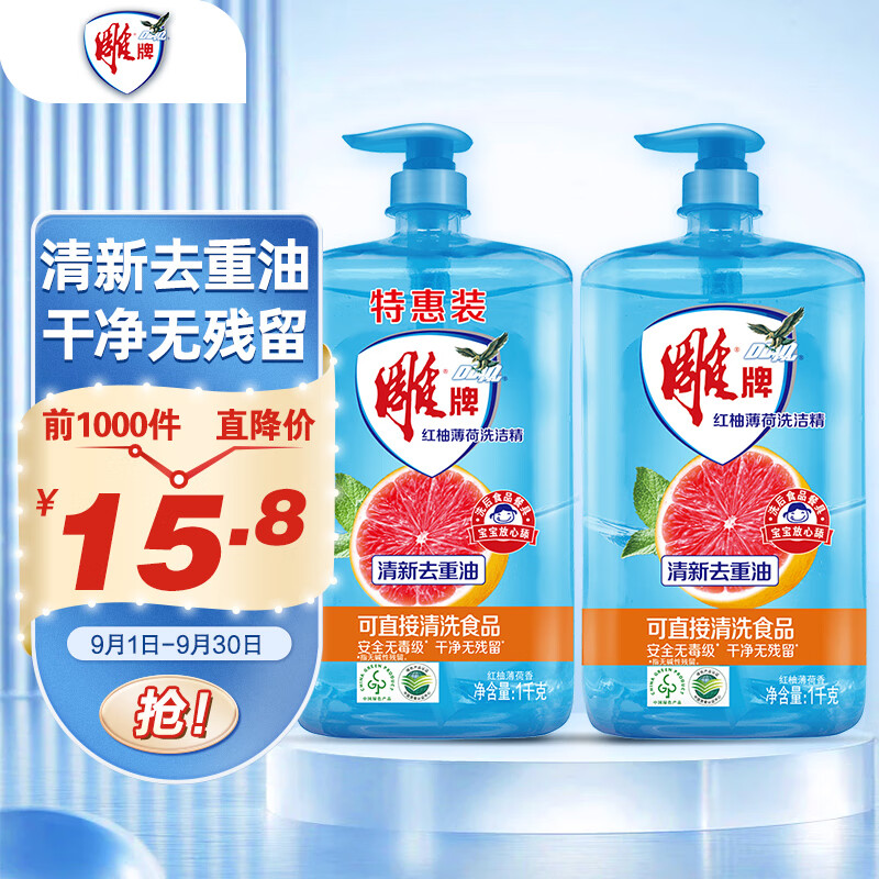 雕牌 食品用洗洁精1kg*2瓶 红柚+薄荷去重油 果蔬餐具洗涤剂