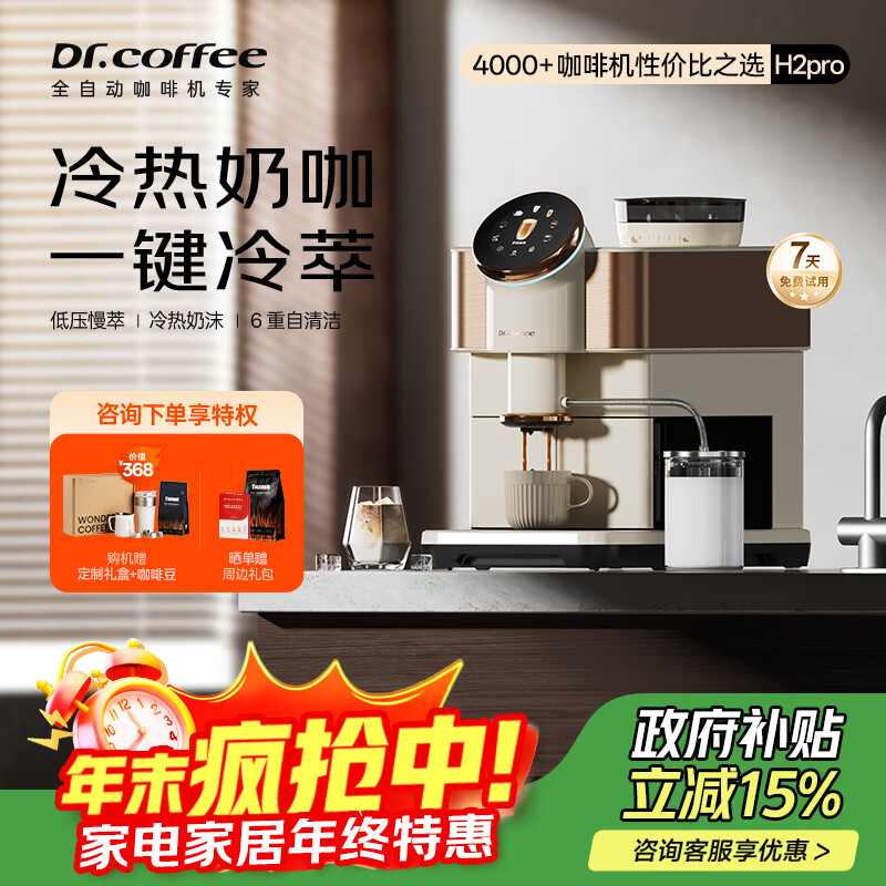 咖博士（Dr.coffee）家用全自动咖啡机意式卡布美式拿铁研磨一体冷热奶泡全自动冷萃20bar泵压H2Pro H2Pro:奶油白