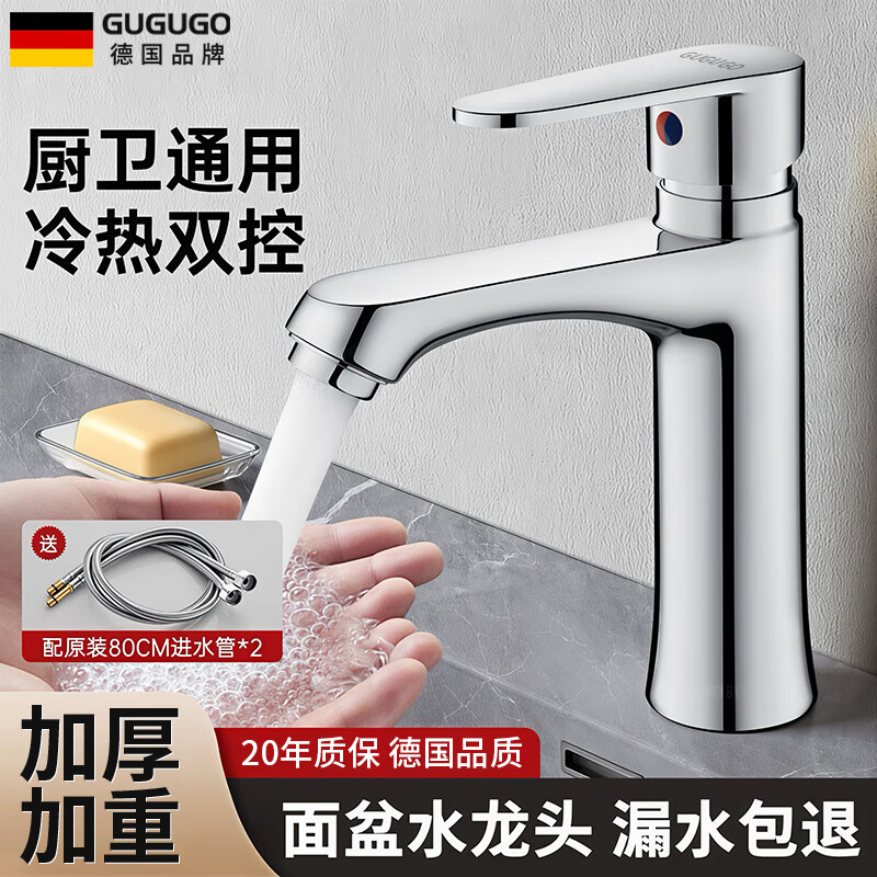 GuGuGo【德国】面盆水龙头洗手盆卫生间洗脸盆台盆冷热水器二合一水龙头 洗脸盆水龙头【加厚防锈】 加长出水平面丨送80cm冷热管*2