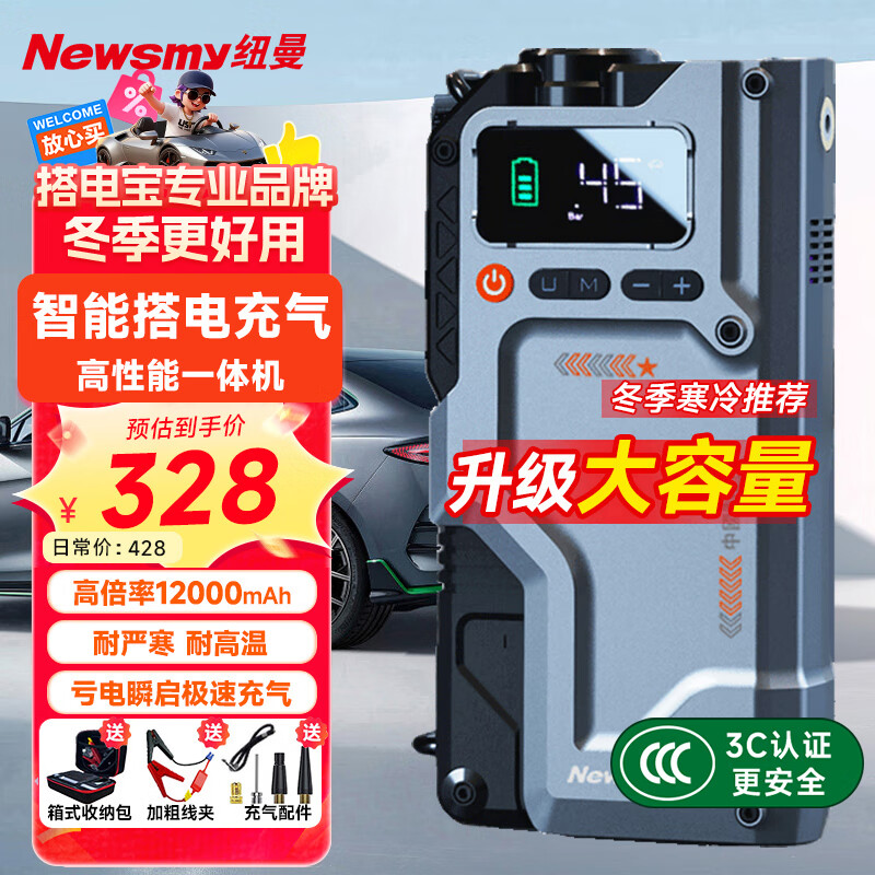 纽曼（Newsmy）【3C认证】V5汽车应急启动电源搭电宝充气泵一体机车用电瓶强起车载充气泵便携户外电源12000mAh