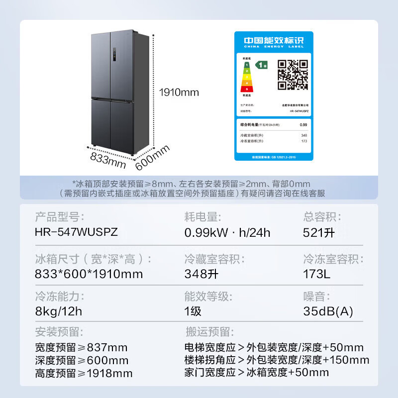 华凌冰箱神机547美的出品双系统双循环60cm超薄零嵌入十字门冰箱一级能效HR-547WUSPZ仲夏夜国家补贴