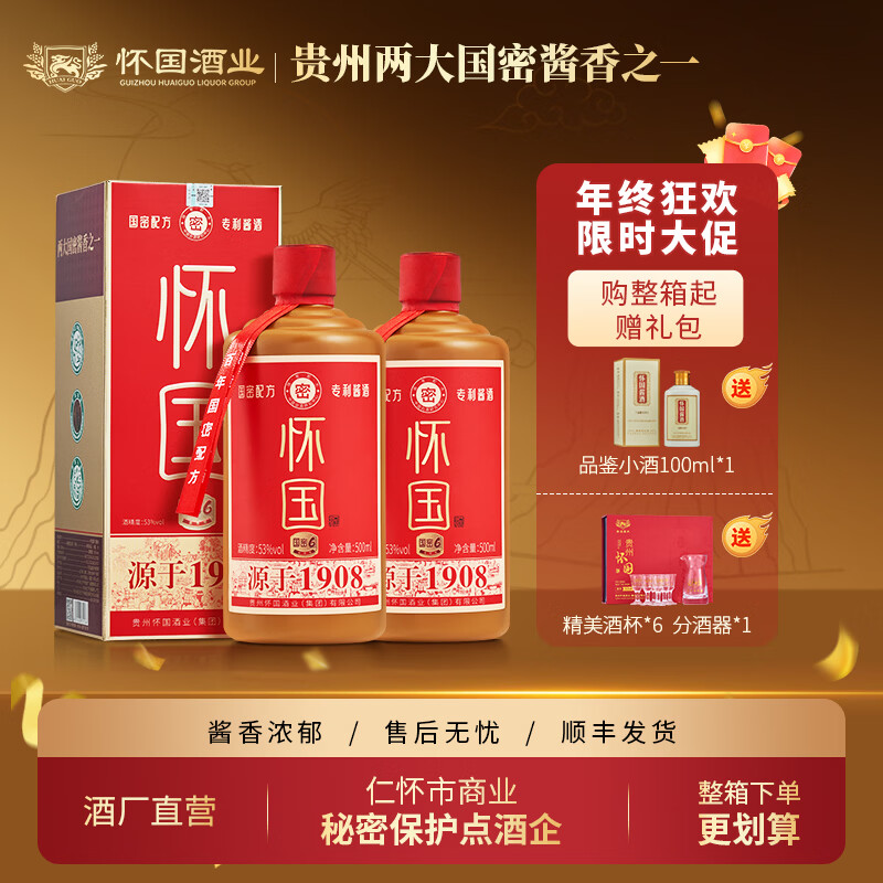 怀国酒国密6 原M台初代老厂长郑义兴秘方 纯粮酿造53°酱香型白酒自饮 53度 500mL 2瓶 （送精品礼袋*1）