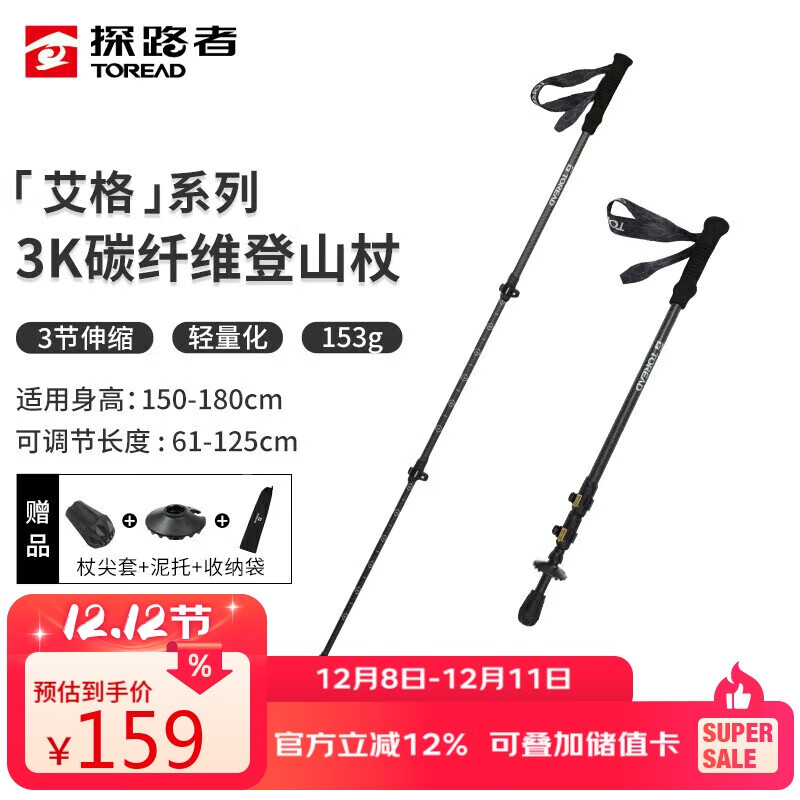 探路者（TOREAD）艾格登山杖碳素纤维户外徒步爬山装备超轻可伸缩手杖 黑色