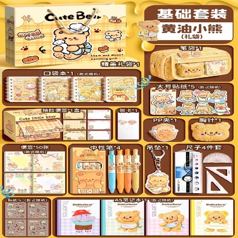 艾格辰黄油小熊开学季儿童礼物奖励开学学习文具用品大全文具套装 基础套装+精美礼袋+9层笔袋