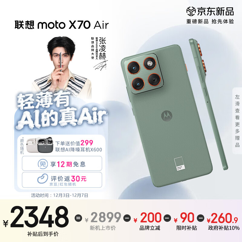 Motorola/Ħ moto X70 Air ֻ ᱡֱ  12+512G 2348.1Ԫ