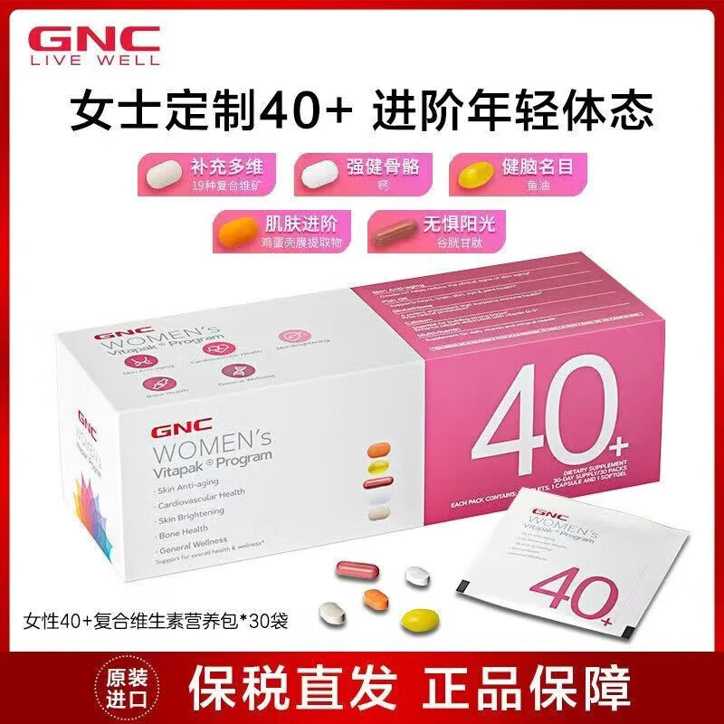 健安喜每日营养包*30袋女性Vitapak多种维生复合矿物质钙七夕礼物 1盒女性40+