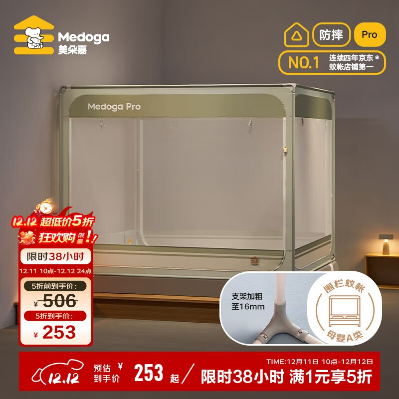 美朵嘉【Pro】A类抑菌婴儿童防摔围栏蚊帐家用若草色1.8米【支架加粗】