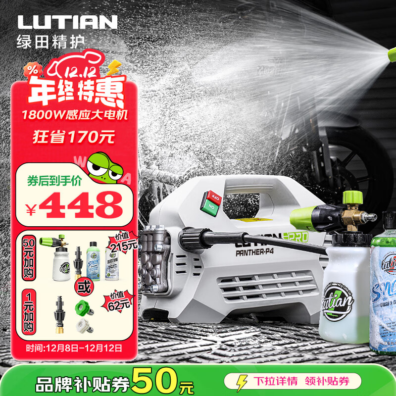 LUTIANѩPROѹϴ1800WʸӦϴˮǹˮˢ 408Ԫ