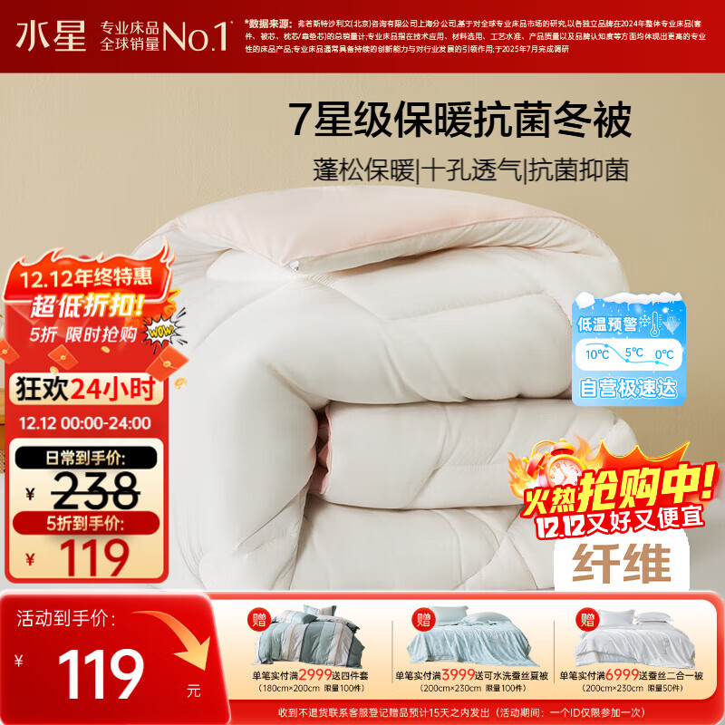 水星家纺被子冬被冬季双人加厚保暖被芯A类纤维被褥约6斤200*230cm