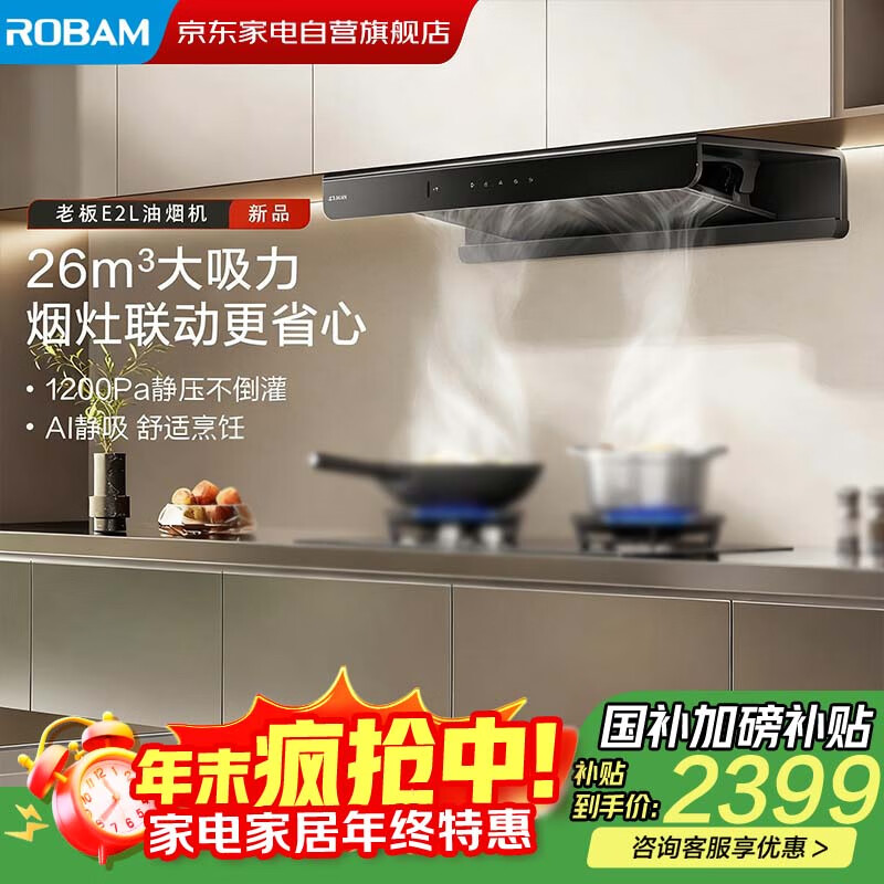 �ϰ壨Robam�����̻���˫����63A2-E2L��26����������������Ƕ�����̻�1200Pa��ѹ�����̻� ��������20% 2193.94Ԫ