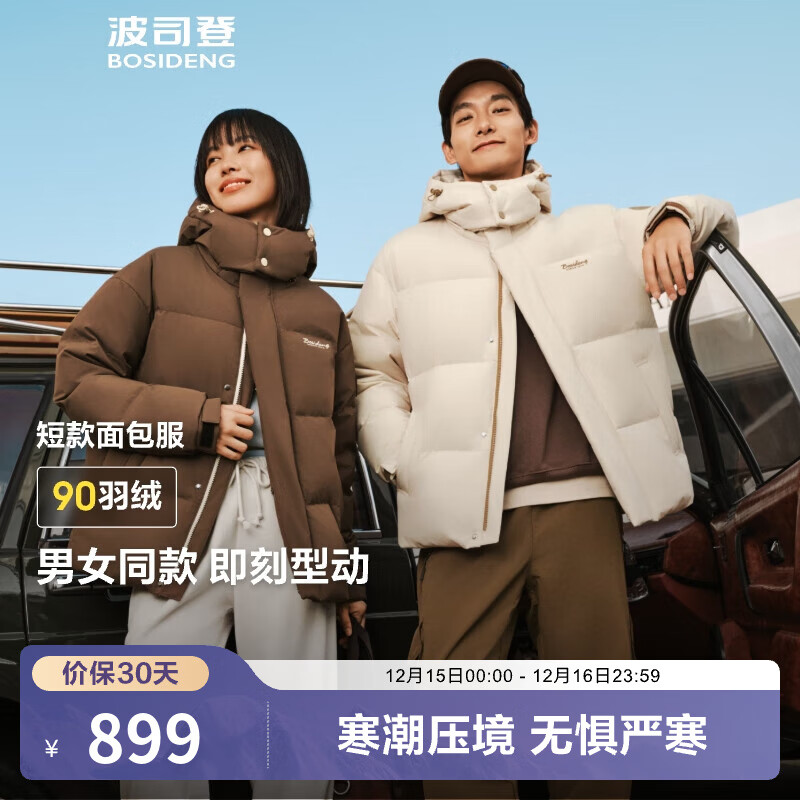 波司登（BOSIDENG）90绒羽绒服男女情侣款休闲连帽防风短款廓形保暖外套B250245910XS 【店长推荐色】浅纱