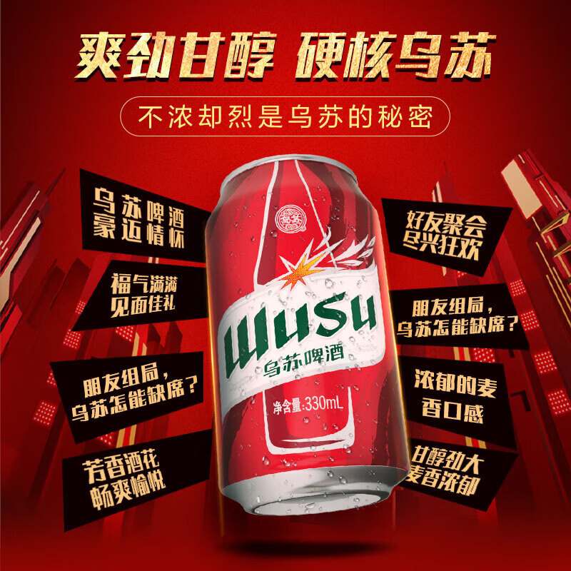 乌苏啤酒（wusu）红乌苏劲大超爽罐装啤酒330ml*24罐啤酒整箱味浓劲大上头-A 红乌苏 330mL 24罐 整箱装 非原箱