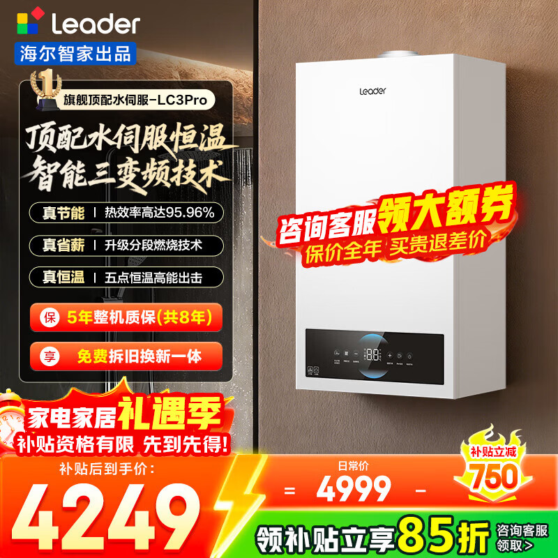 海尔（Haier）【冠军单品】壁挂炉天然气家用燃气壁挂炉采暖炉供暖暖气片地暖锅炉热水器以旧换新壁挂炉十大品牌 26KW 高配水伺服/三变频恒温LC3-Pro