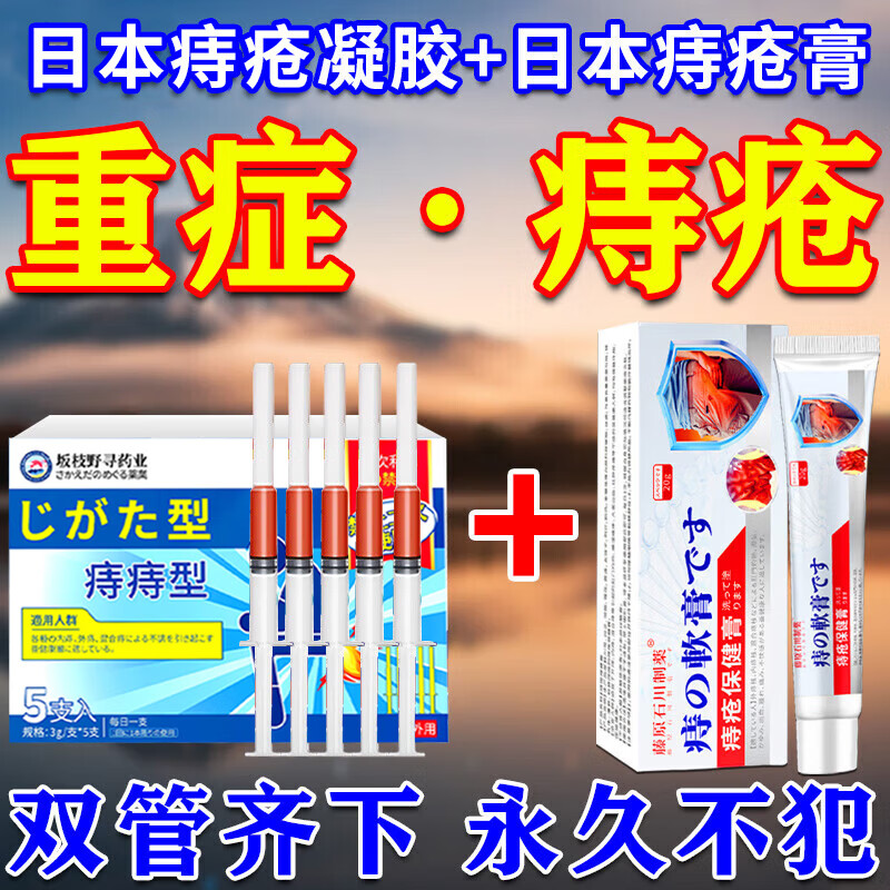 藤原石川制薬痔疮膏凝胶专用去肉球断根断痔膏去内外混合痔疮效果药痔根断正品 特强效3盒膏+3盒消痔凝胶【800%断跟】黄济川正品 痔疮医用凝胶专消脱肉球根i治断快速止血止痛消肿